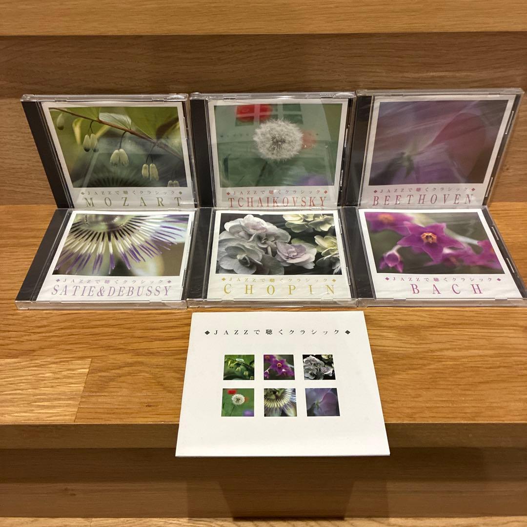JAZZで聴くクラシック 6枚組CDセット 4枚未開封品 - メルカリ