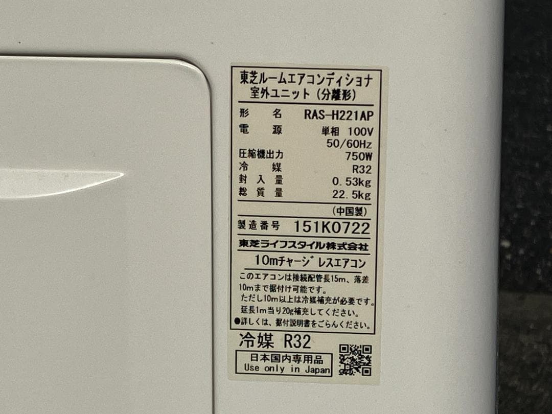 愛知岐阜/送料込☆美品☆東芝2.2kWエアコン RAS-H221P(W) 21年 - メルカリ