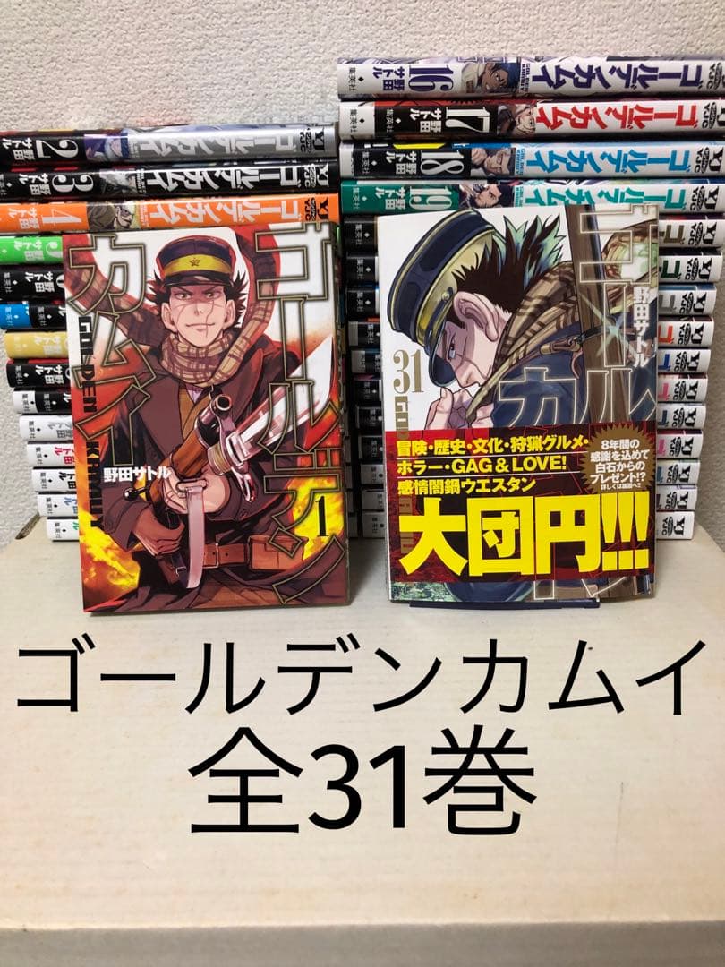 増殖するG 20th 2枚セット-ゴールデンカムイ 全31巻