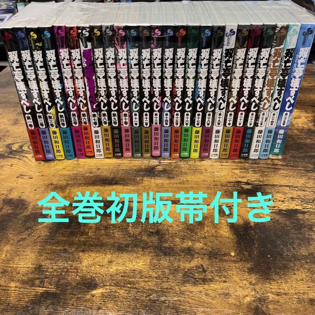 双亡亭壊すべし 全巻セット　藤田和日郎　全巻初版　全巻帯付き 全巻初版 帯付き 全25巻セット】 双亡亭壊すべし 藤田和日郎 小学館