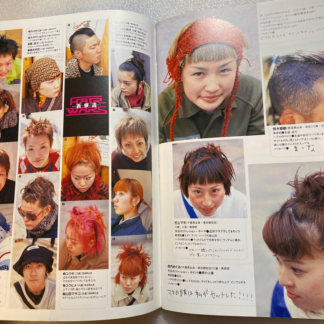 KEROUAC ケラ！ 1999年 5月 Vol.8 原宿 平成 y2k - メルカリ