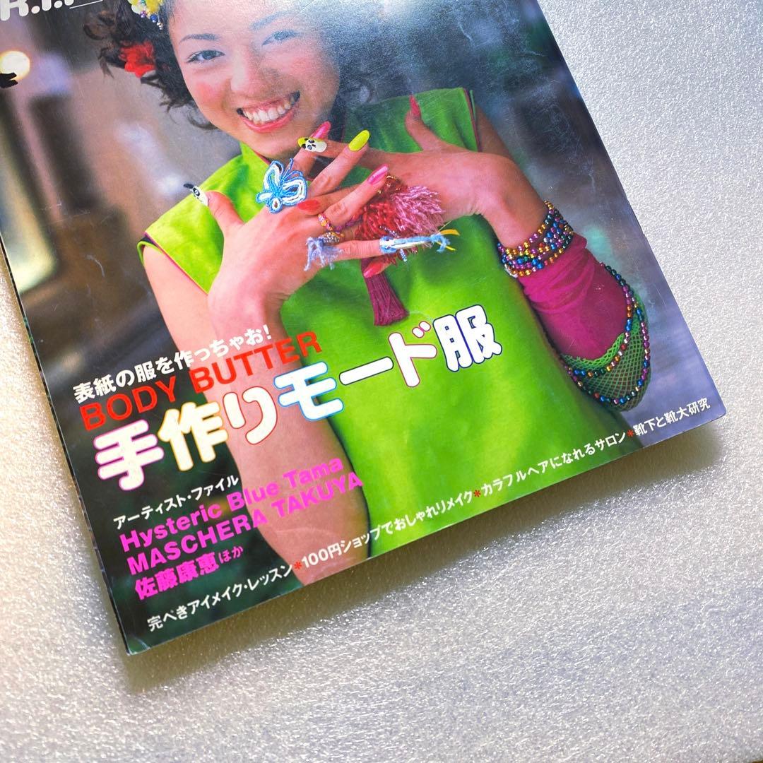 KEROUAC ケラ！ 1999年 5月 Vol.8 原宿 平成 y2k - メルカリ