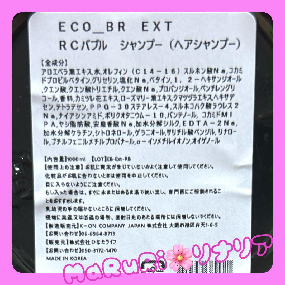 新品 韓国＜Eco-Br＞ Ext. ダメージケアシャンプー＆ヘアマスクセット