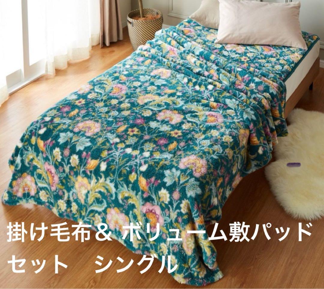 大津毛織】吸湿発熱ホットテックス ボリューム掛け毛布＋ボリューム敷