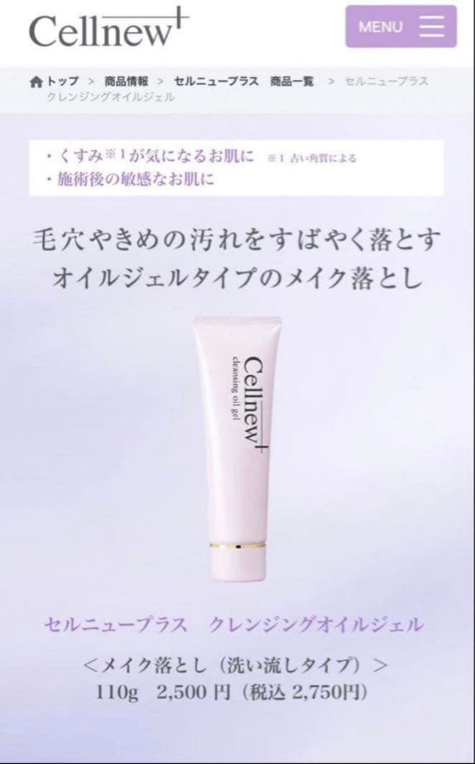 Cellnew+ クレンジングオイルジェル x2本 & UVクリーム x1本 - メルカリ