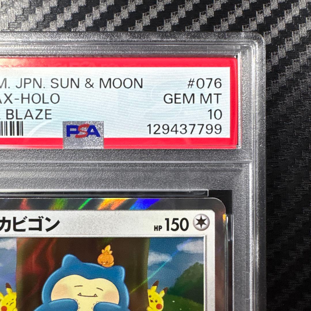 PSA10連番】カビゴンR ダブルブレイズ076/095 カナヘイ 2枚セット