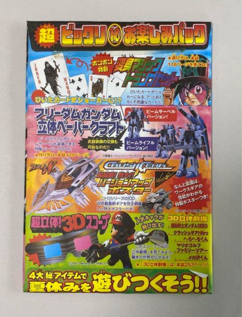 コミックボンボン2004 11月号 特大付録ポスター付 - メルカリ