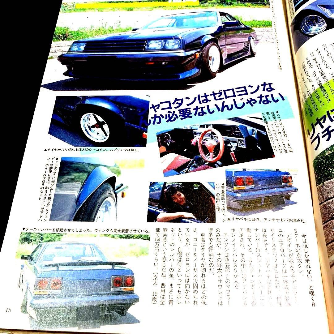 ヤングオート☆1986年10月号 - メルカリ