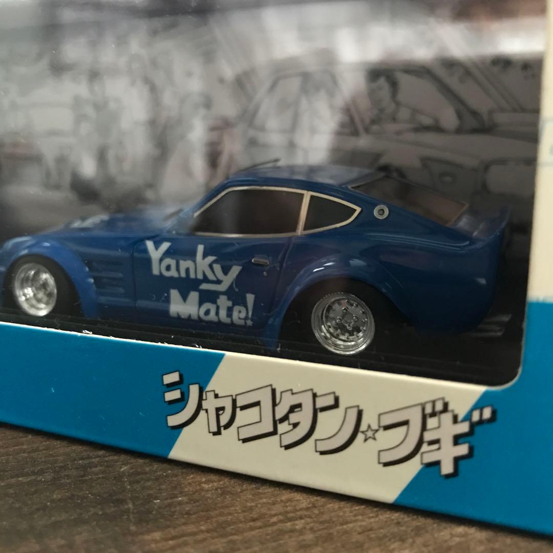 シャコタンブギ ヤンキーメイト S30Z アキラのZ モデラーズ‼️ - メルカリ