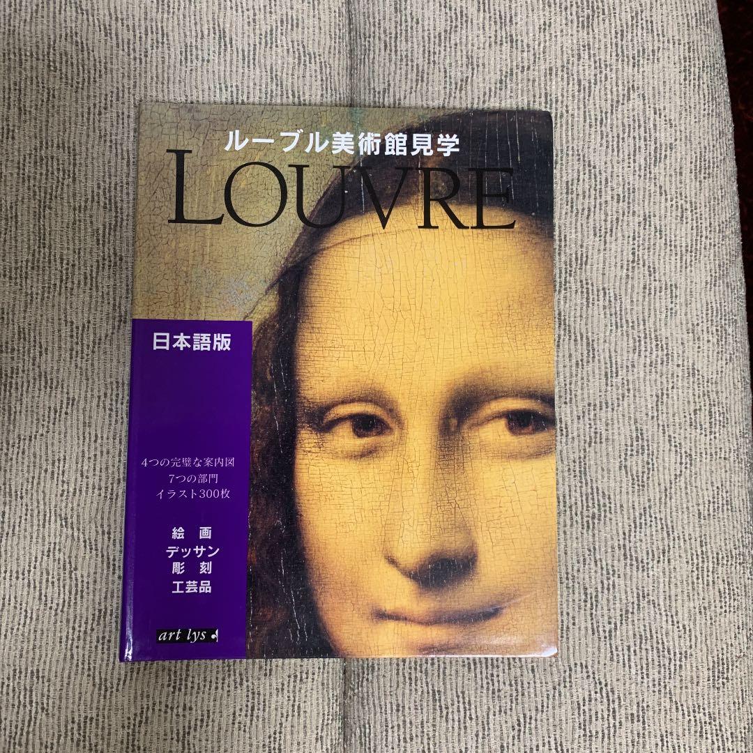 貴重！　ルーブル美術館の美術書 81QnrGw+xBL.jpg