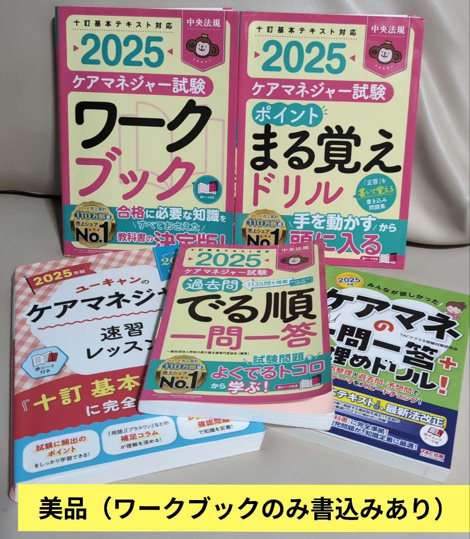 ベストウェイケアアカデミーケアマネ受験対策DVD講座 2025馬淵敦士講師