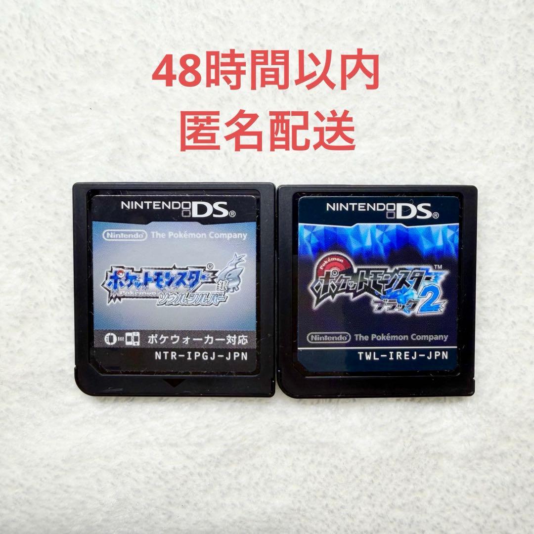 B-573 ポケットモンスター ソウルシルバー ・ ブラック2 DSソフト◇B