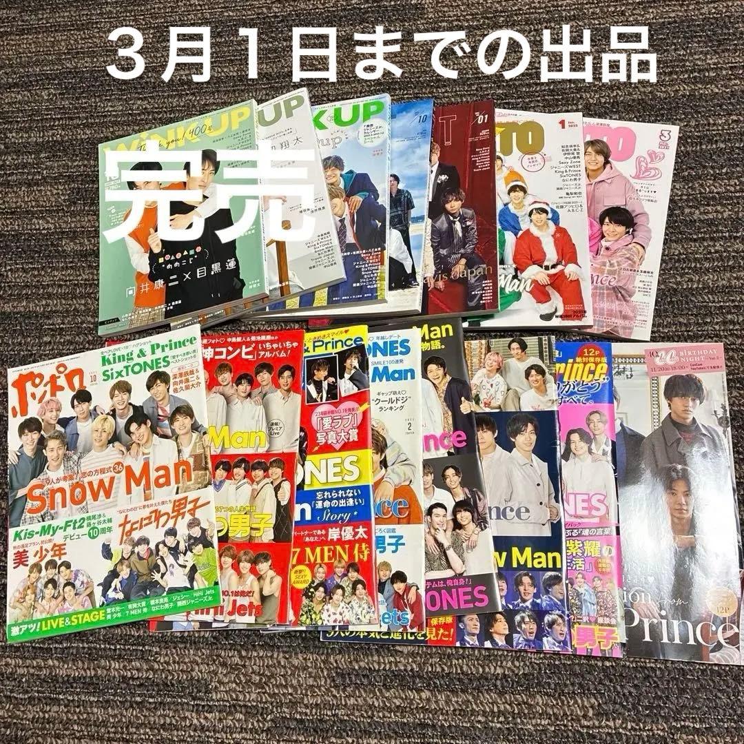 ジャニーズ 雑貨まとめ売り SnowMan キンプリ なにわ男子 他 - メルカリ