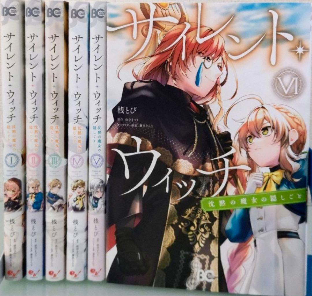 サイレント・ウィッチ 1〜6 既刊全巻セット アニメ化 KADOKAWA - メルカリ