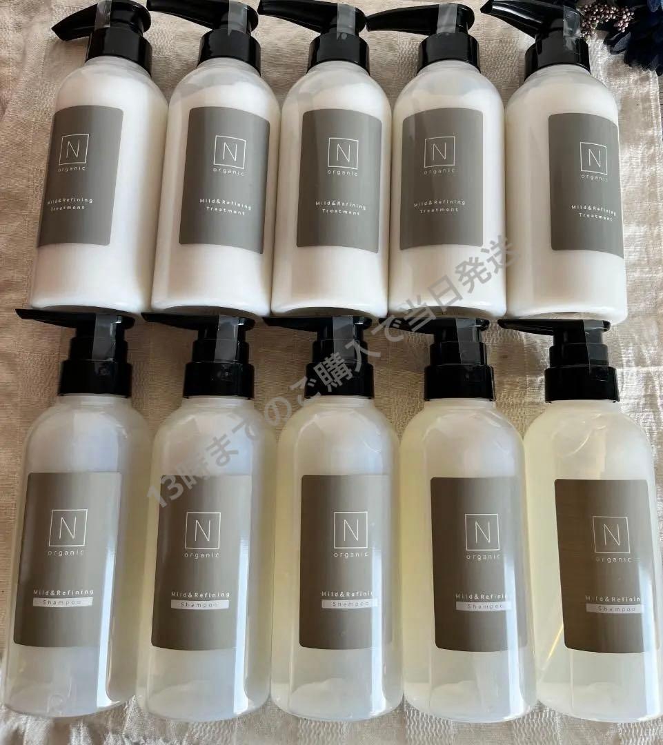 5セット　Nオーガニック マイルド&リファイニング シャンプー&トリートメント N organic マイルド&リファイニング シャンプー・トリートメントセット