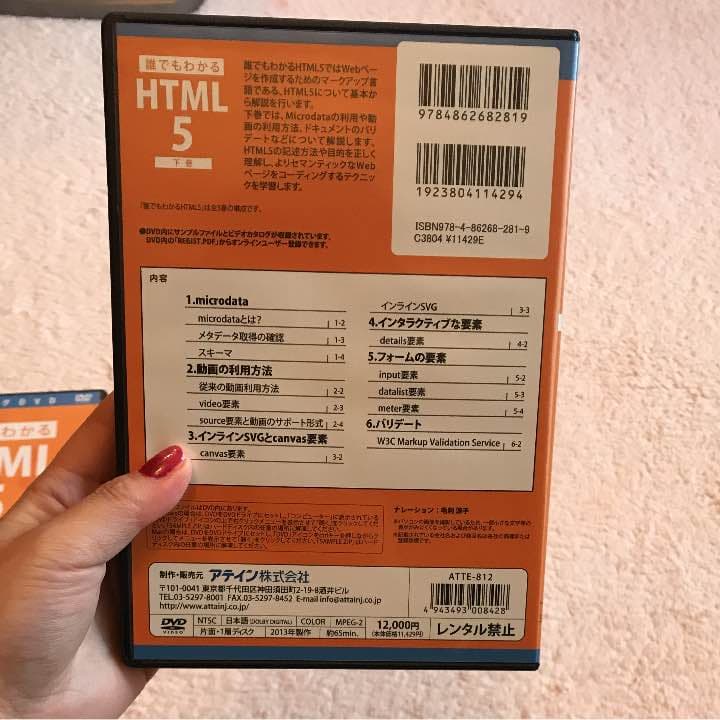 値下げ大特価！ ヒューマンアカデミーDVD教材 HTML