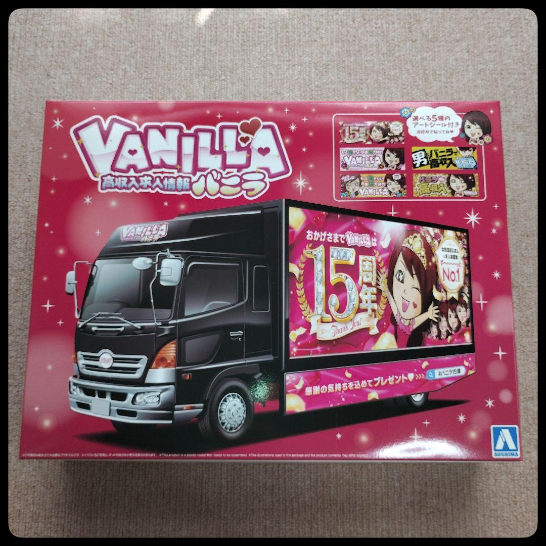 新品】アオシマ1/32高収入求人情報バニラ宣伝カー 15th - メルカリ