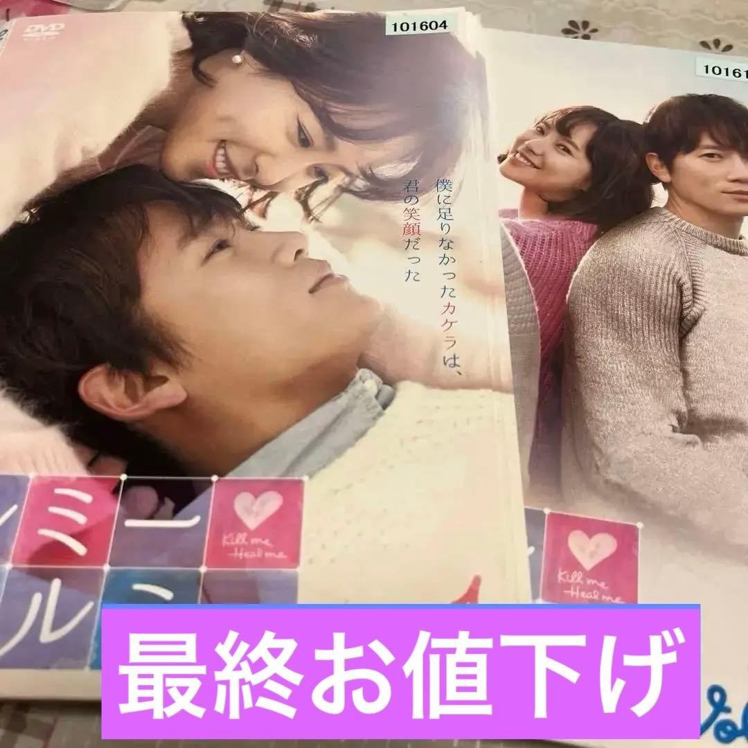 韓国ドラマDVD【キルミーヒールミー】【レンタル落ちDVD】【全話