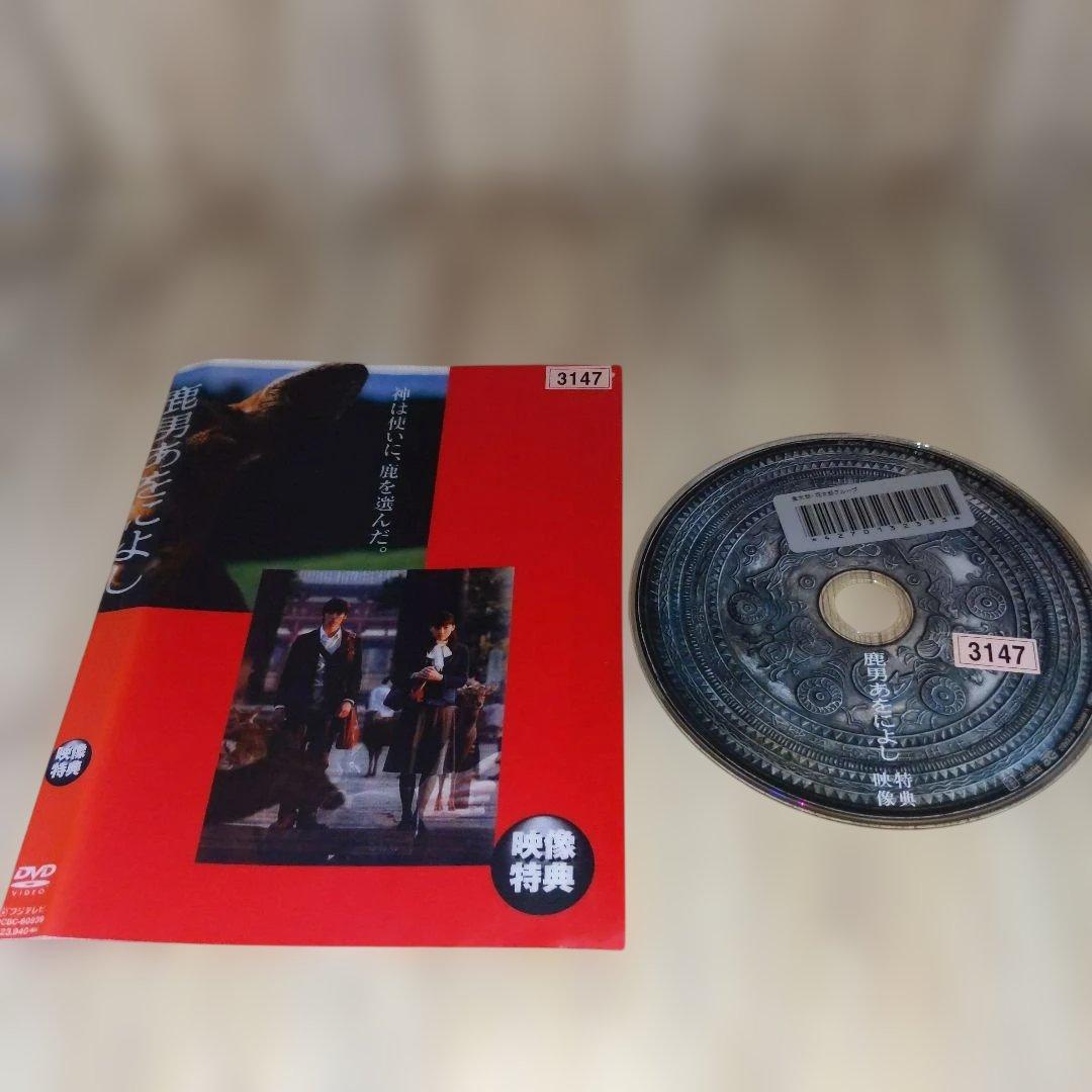 r3433鹿男あをによし 6枚セットDVD