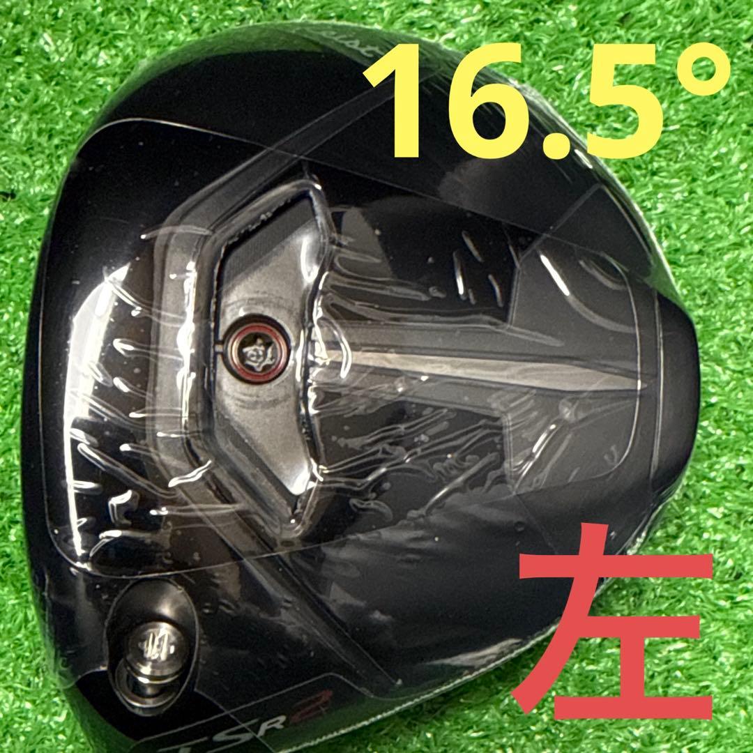 レフティTitleist フェアウェイウッドヘッド TSR2 16.5度 新品 - メルカリ