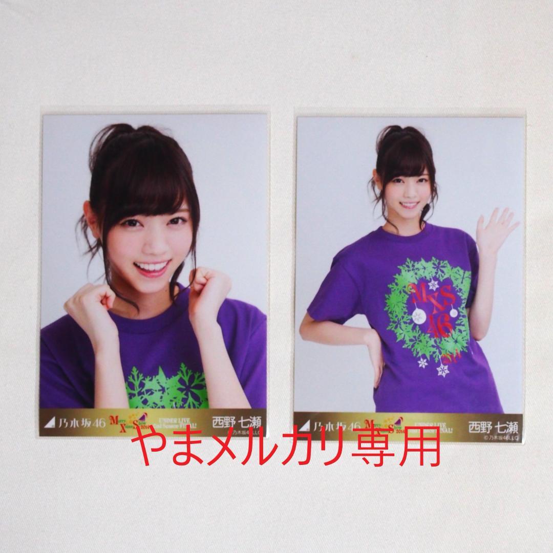乃木坂46 西野七瀬 生写真 セミコンプ・バラ まとめ売り - メルカリ