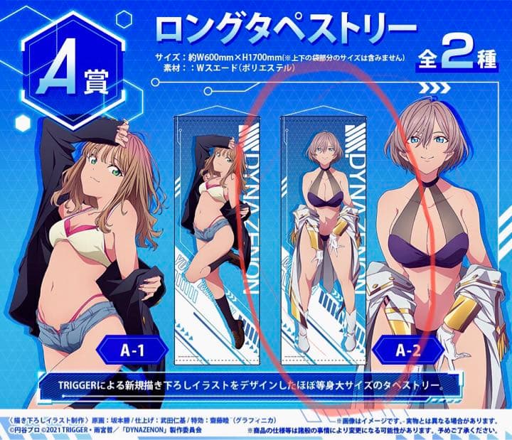 SSSS.DYNAZENON くじメイト A賞ロングタペストリー ムジナ - メルカリ