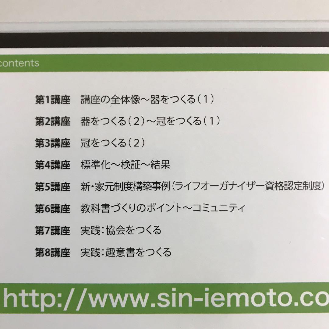 新・家元制度 構築講座DVD