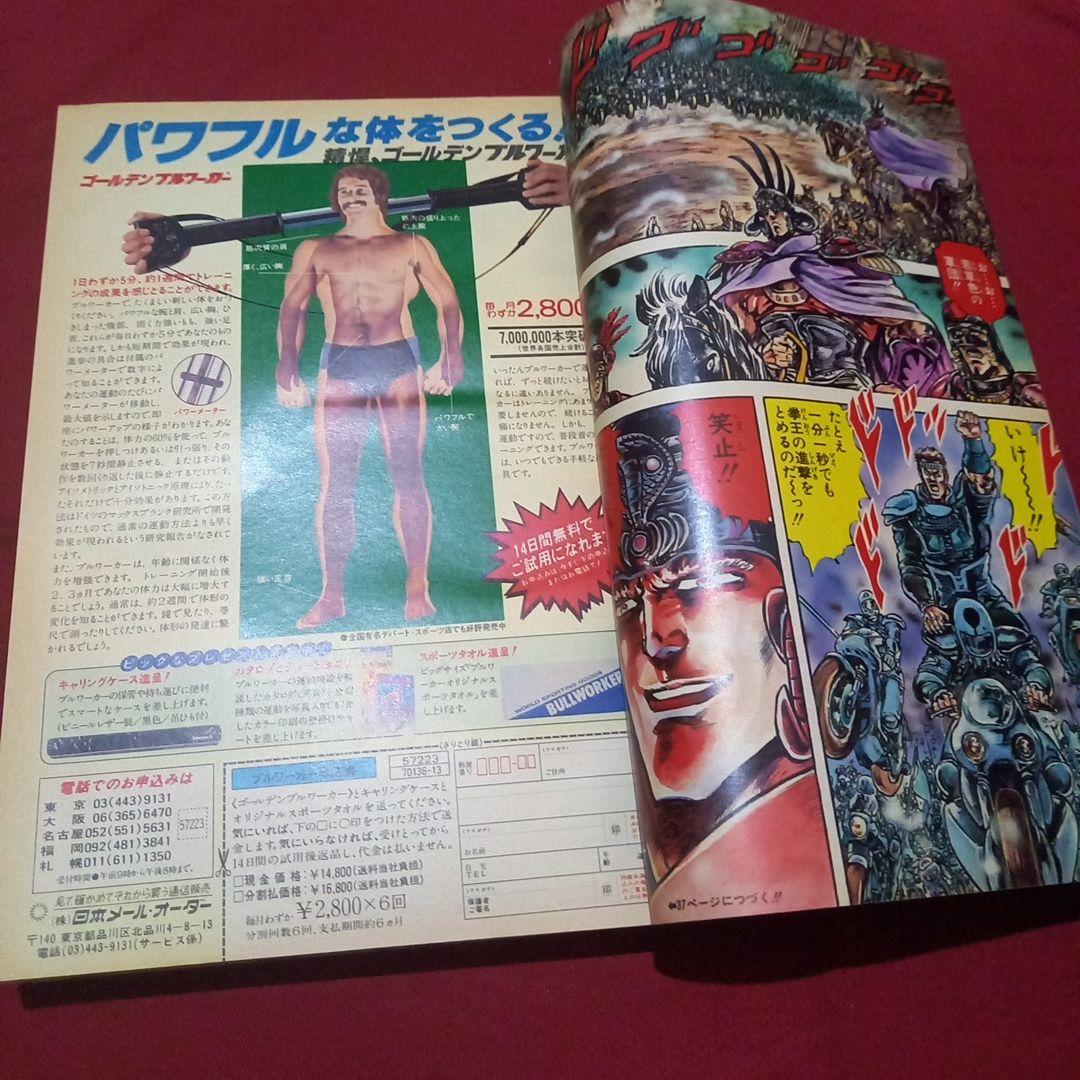 当時物美品】週刊 少年 ジャンプ 1986年5号 漫画 アニメ - メルカリ