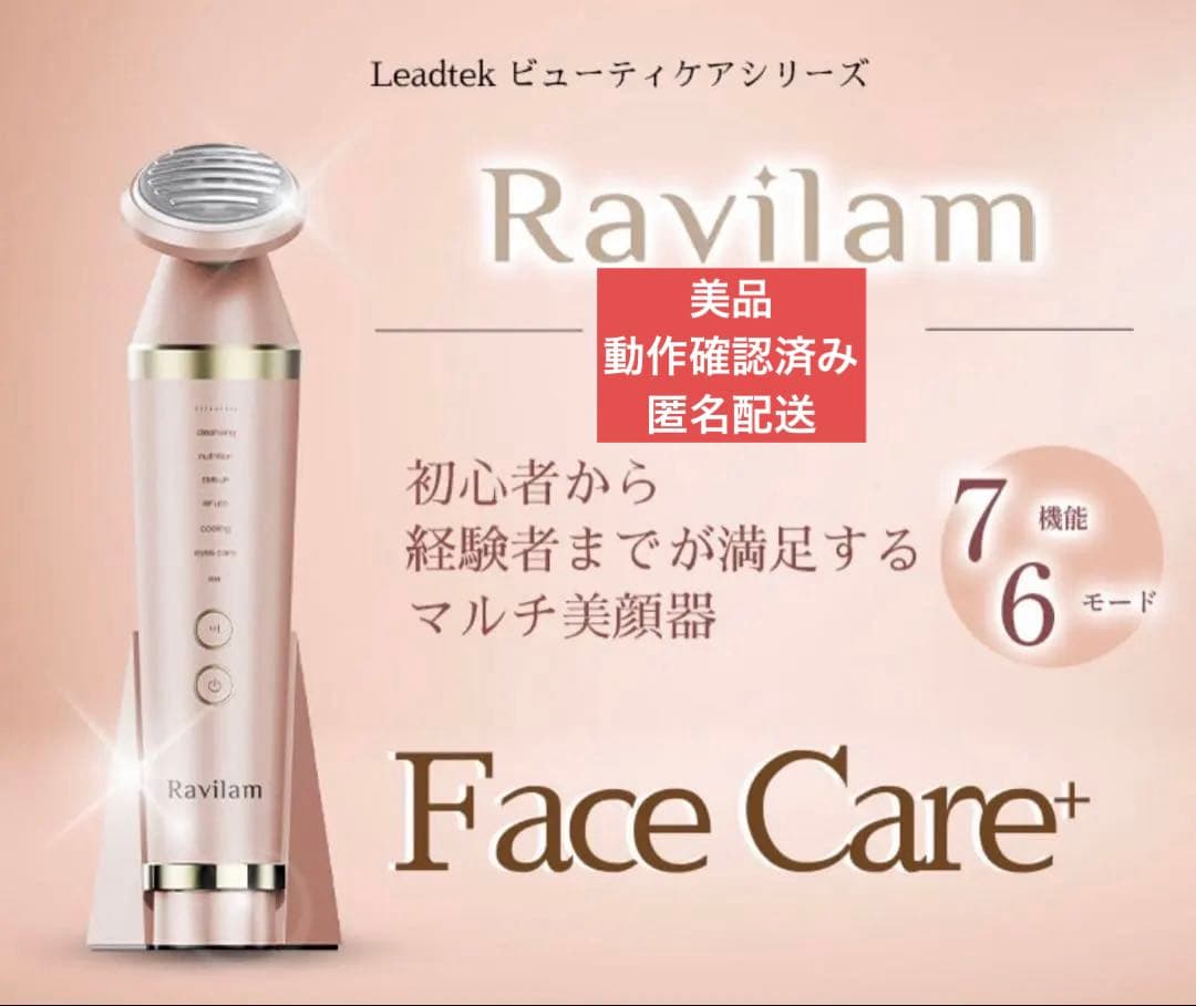Ravilam フェイスケア美顔器 LRJ-R01 - メルカリ