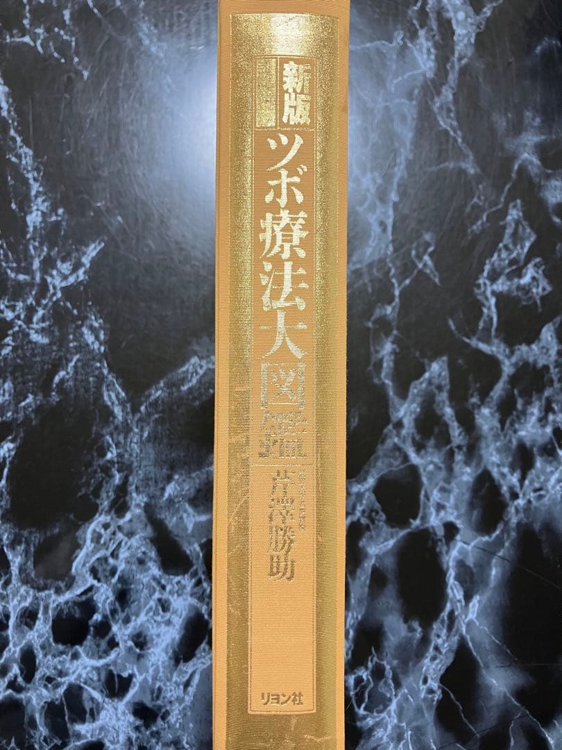 新版 ツボ療法大図鑑 - メルカリ