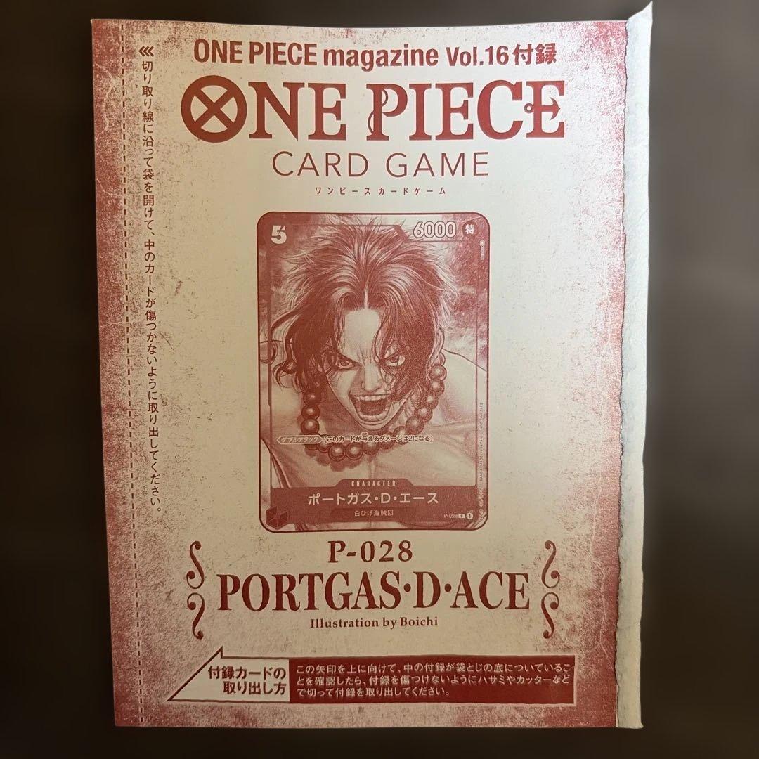 ポートガス・D・エース：ワンピース・マガジン Vol.16付録（2023年3月