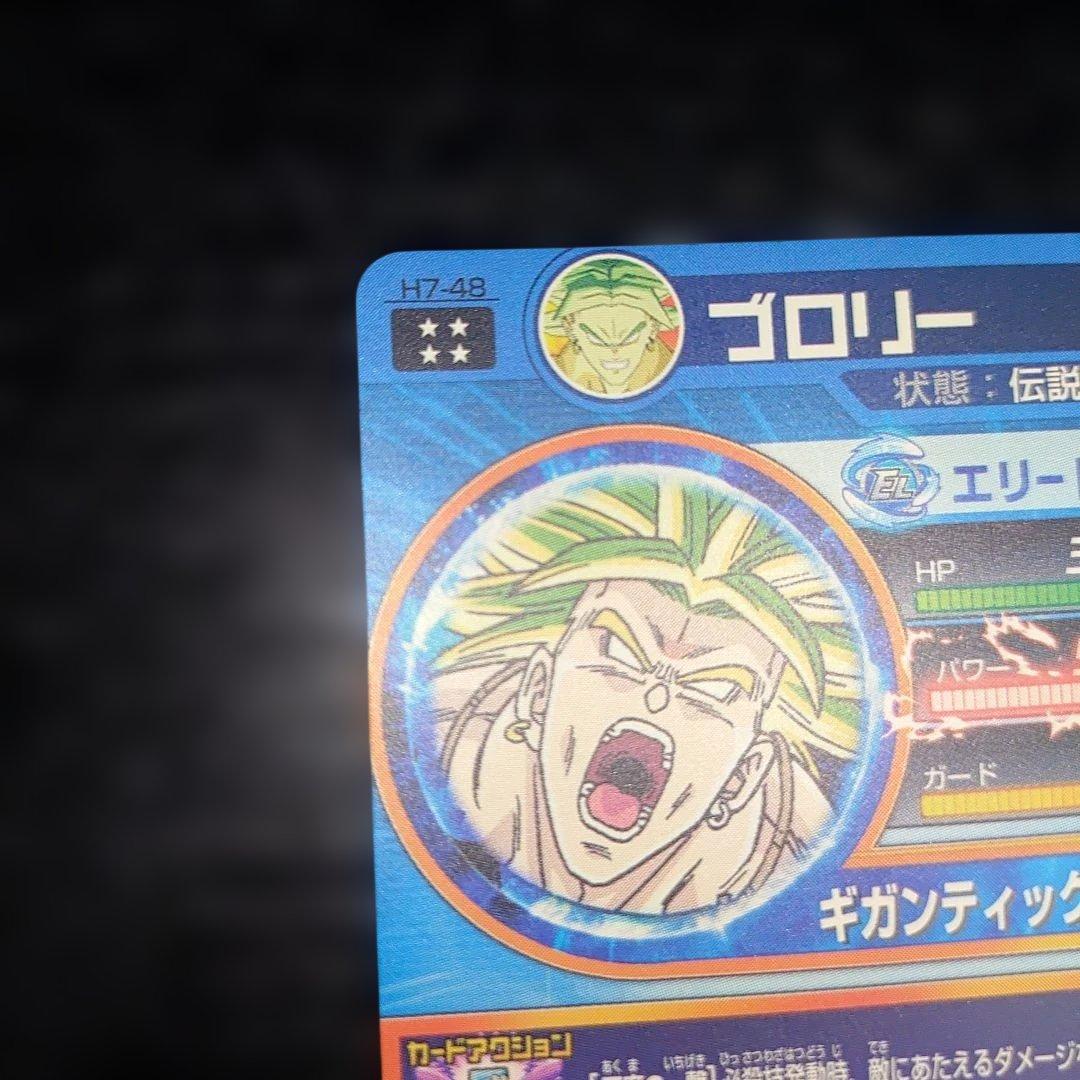 H7-48 ブロリー　UR かなりの美品レベル 白欠け無し
