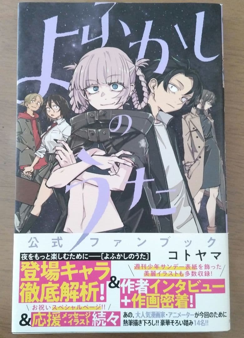 よふかしのうた 全21巻（ファンブック付）セット 美品 - メルカリ
