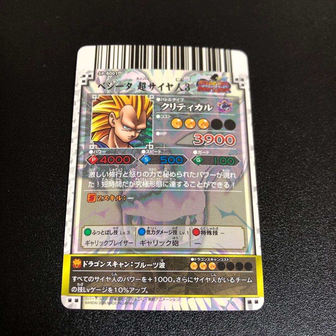 ドラゴンバトラーズ CP ベジータ 超サイヤ人3 Vegeta クリティカル