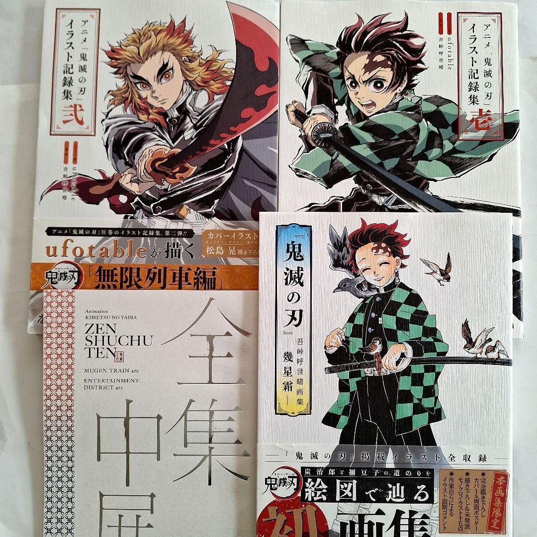 鬼滅の刃 イラスト記録集 《壱 ・弐・幾星霜》 - メルカリ
