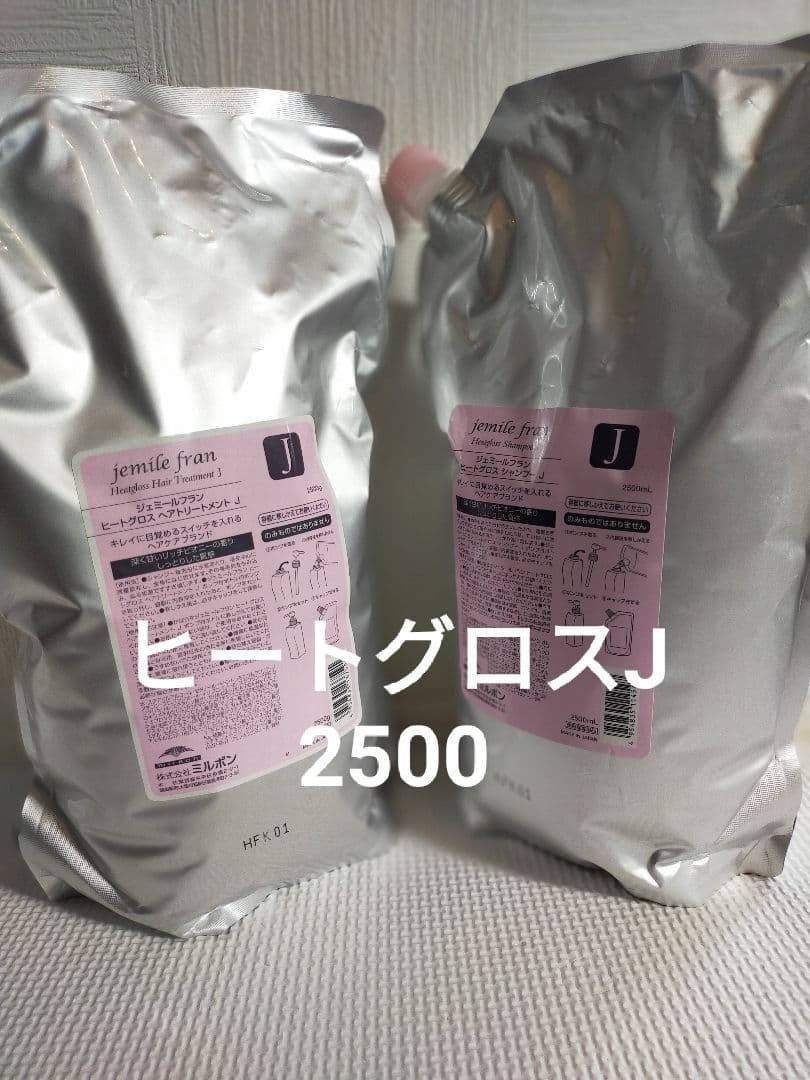 ミルボン ジェミールフラン ヒートグロス J 2500セット jemile fran（ジェミールフラン） ミルボン ヒートグロス J シャンプー
