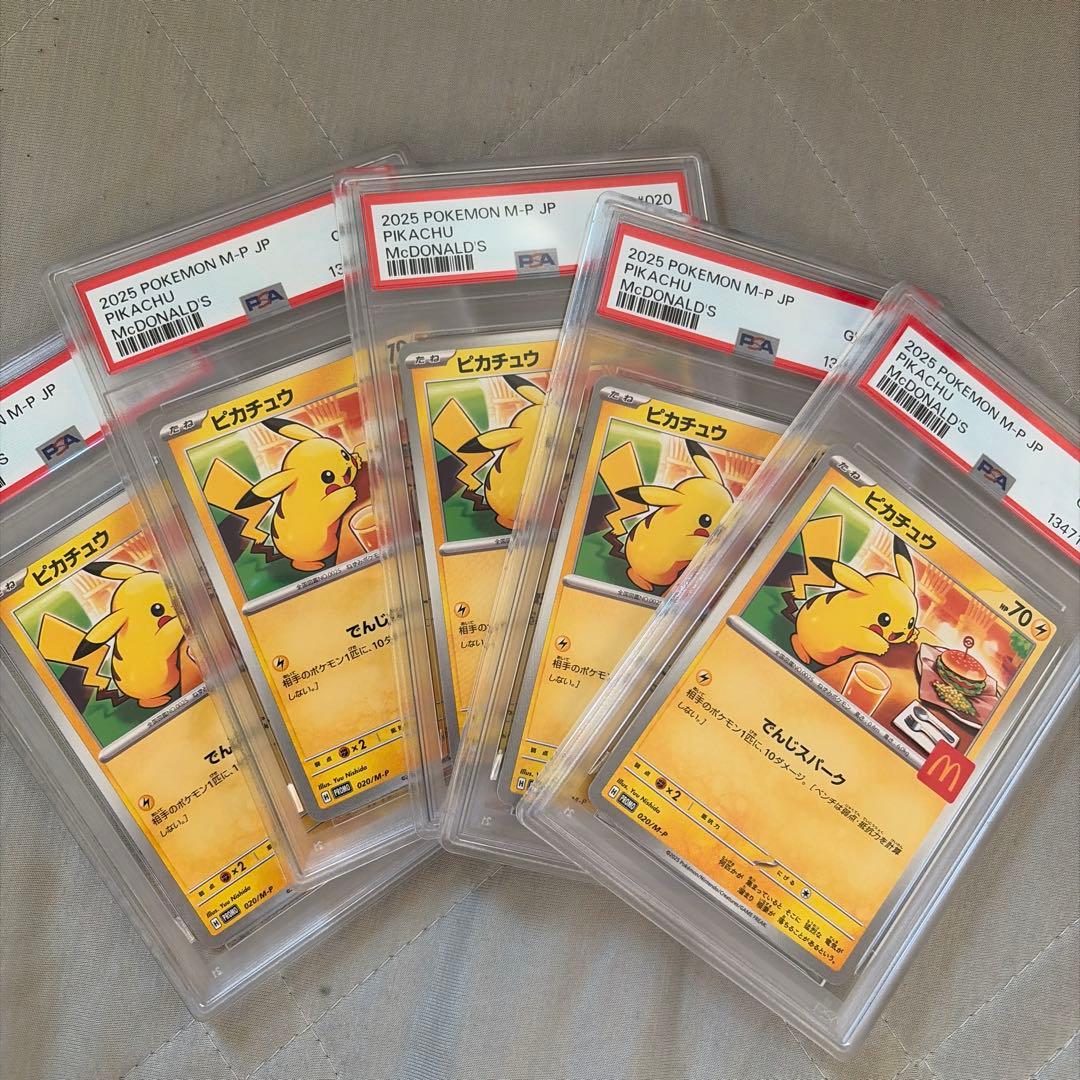 マクドナルド ピカチュウ PSA10 連番 プロモ - メルカリ