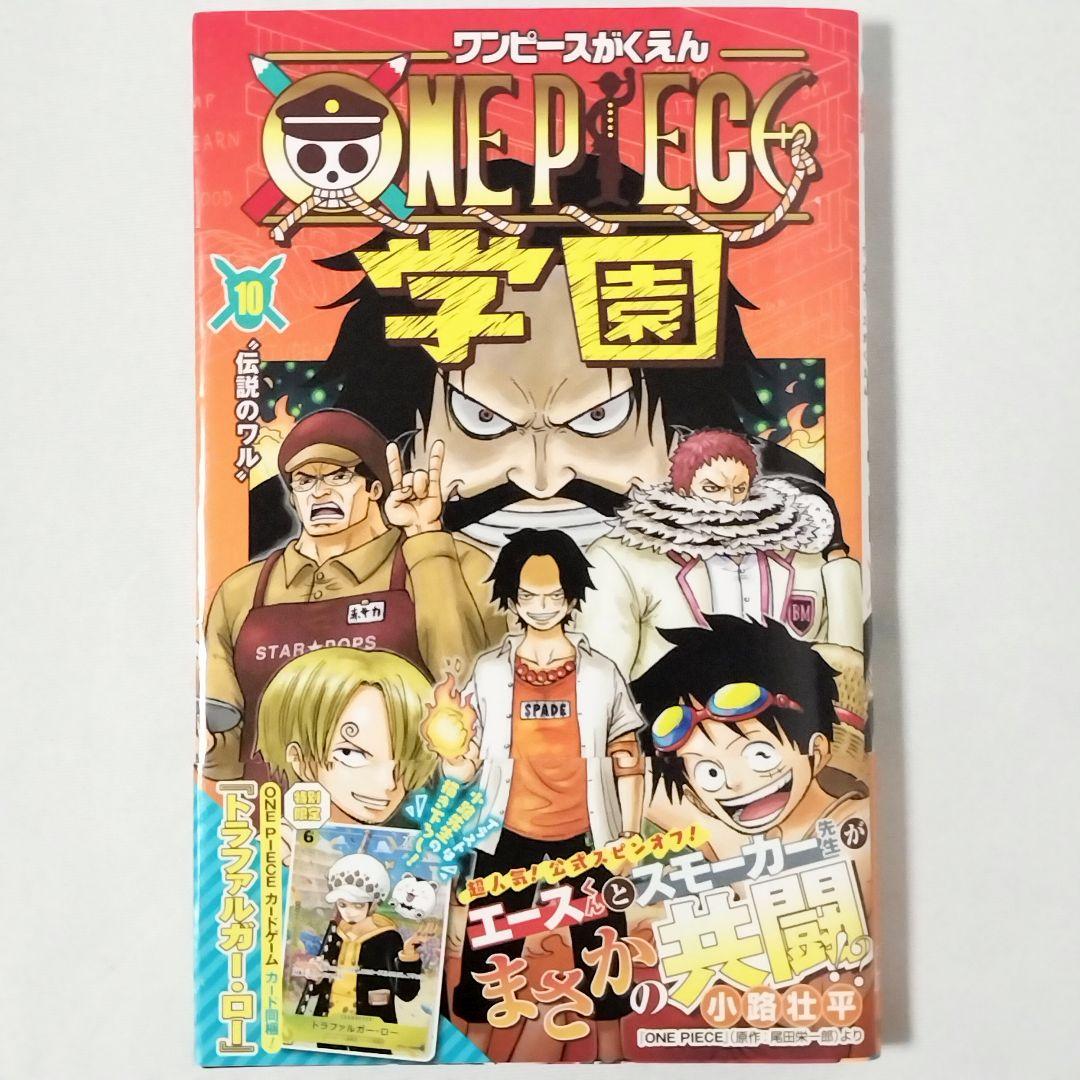 ONE PIECE 学園 10巻 本のみ - メルカリ