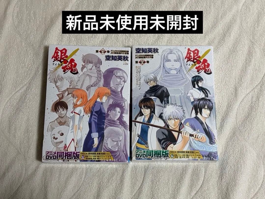 新品未使用未開封】銀魂 65巻 66巻 アニメDVD同梱版 - メルカリ
