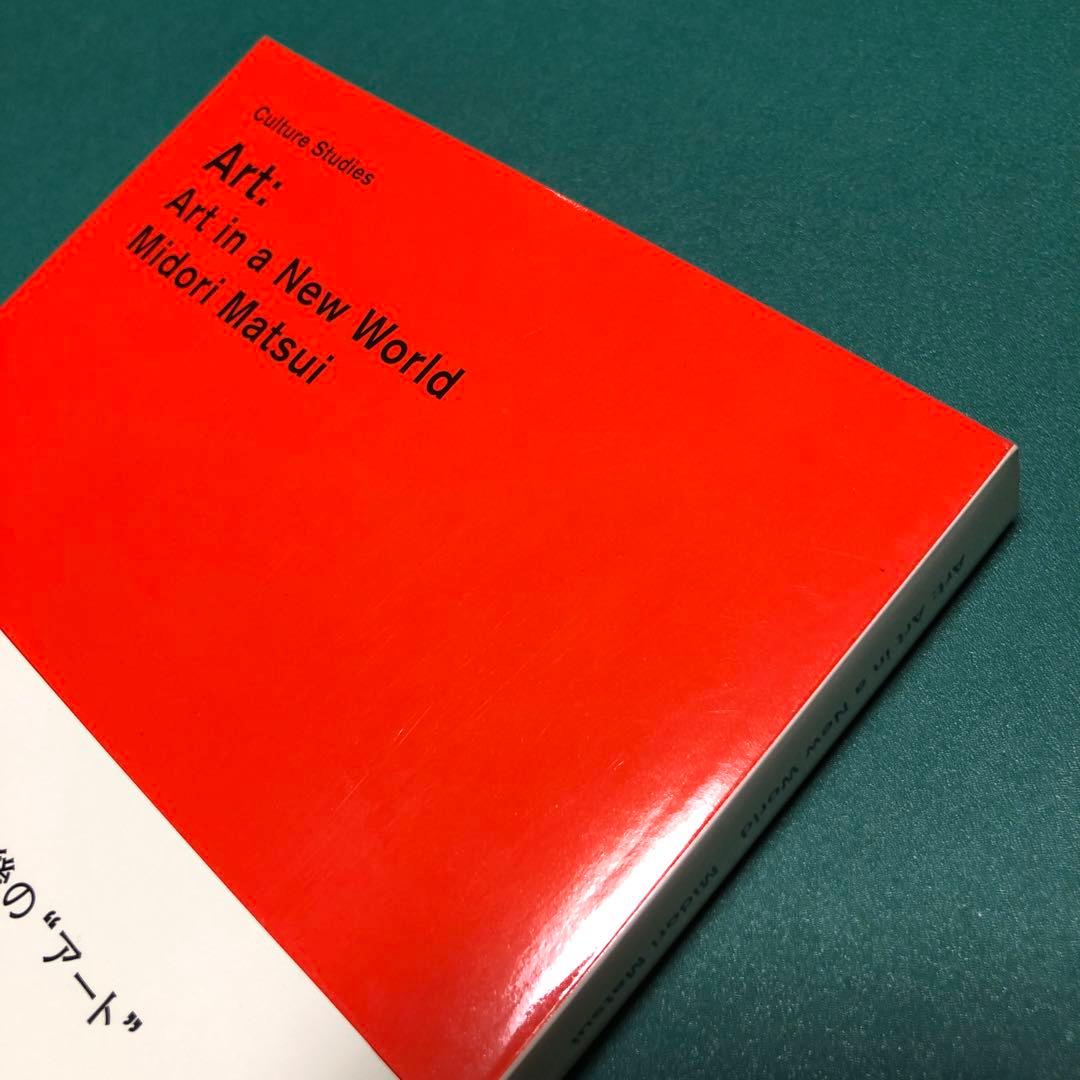 【絶版本】アート : \"芸術\"が終わった後の\"アート\"