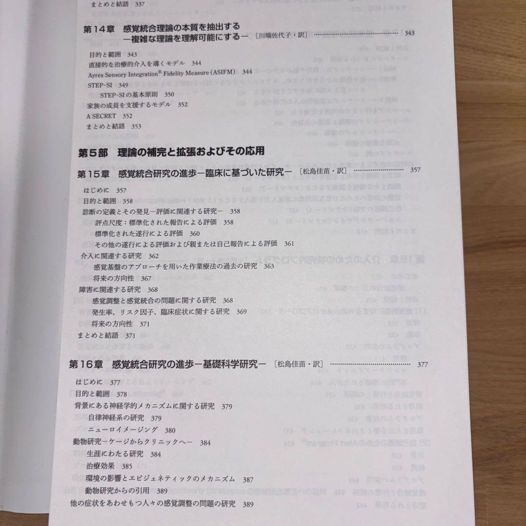 感覚統合とその実践