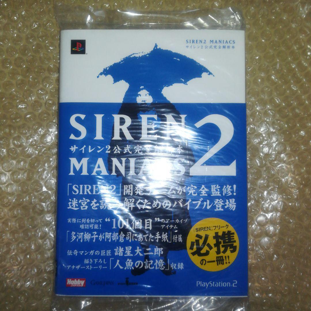 新品】 SIREN2 MANIACS サイレン2公式完全解析本 - メルカリ