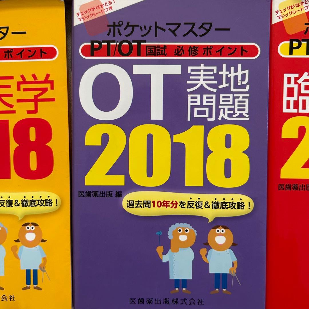 国家試験対策 作業療法士 参考書セット - メルカリ