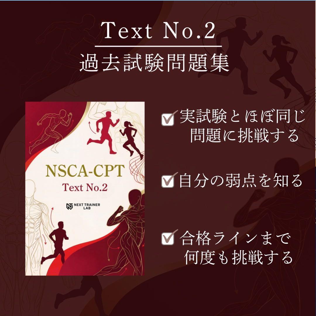 2026年最新版2/24問題改定》NSCA-CPT対策問題集※最短配送 - メルカリ