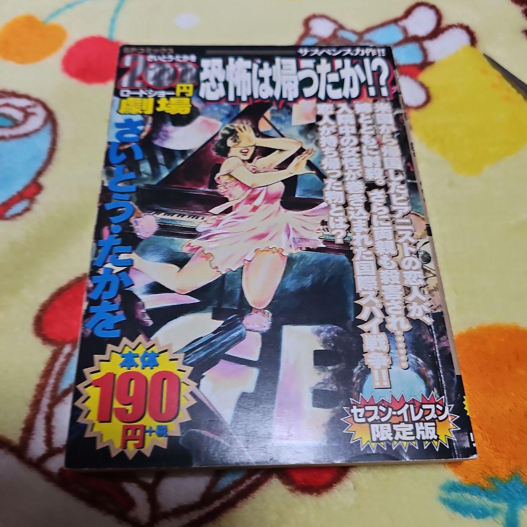 恐怖は帰ったか!? （初版‼️レア） maxresdefault.jpg