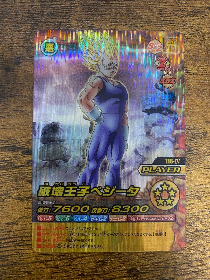 ドラゴンボール W爆烈インパクト 破壊王子ベジータ - メルカリ