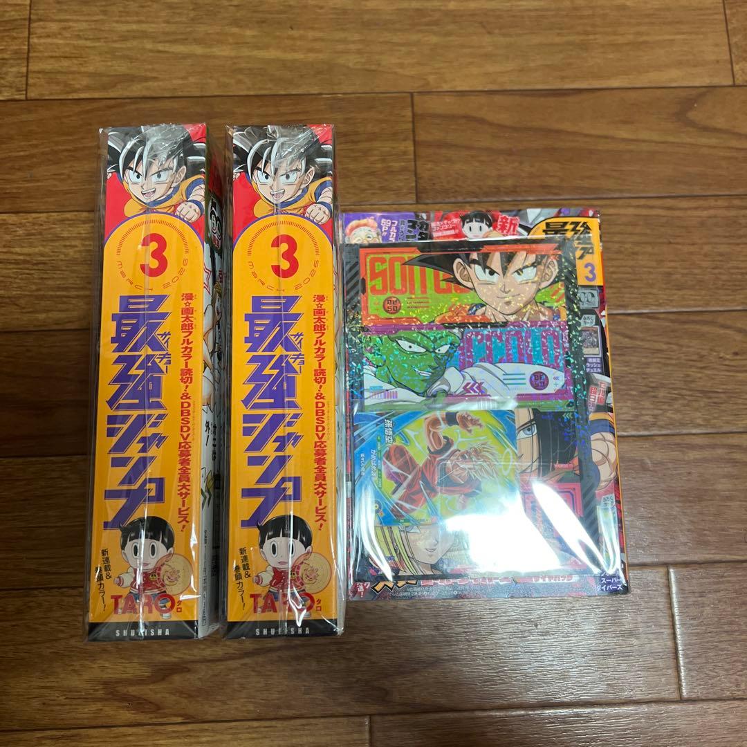 付録付き】最強ジャンプ2026年 3月号 3冊セット - メルカリ