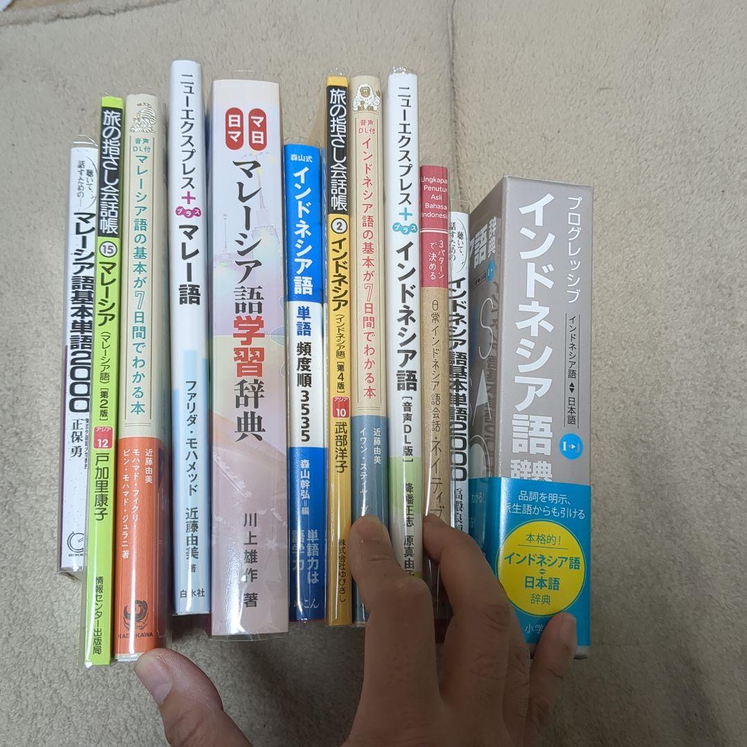 【本日限定価格】インドネシア語&マレー語　学習書セット 71MOJZ+MbzL.jpg