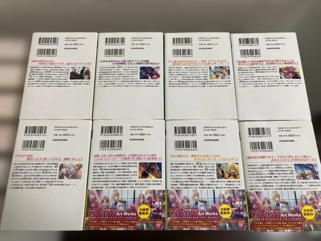 よう実 2年生編 全15冊セット（4.5/9.5/12.5含む）MF文庫J - メルカリ