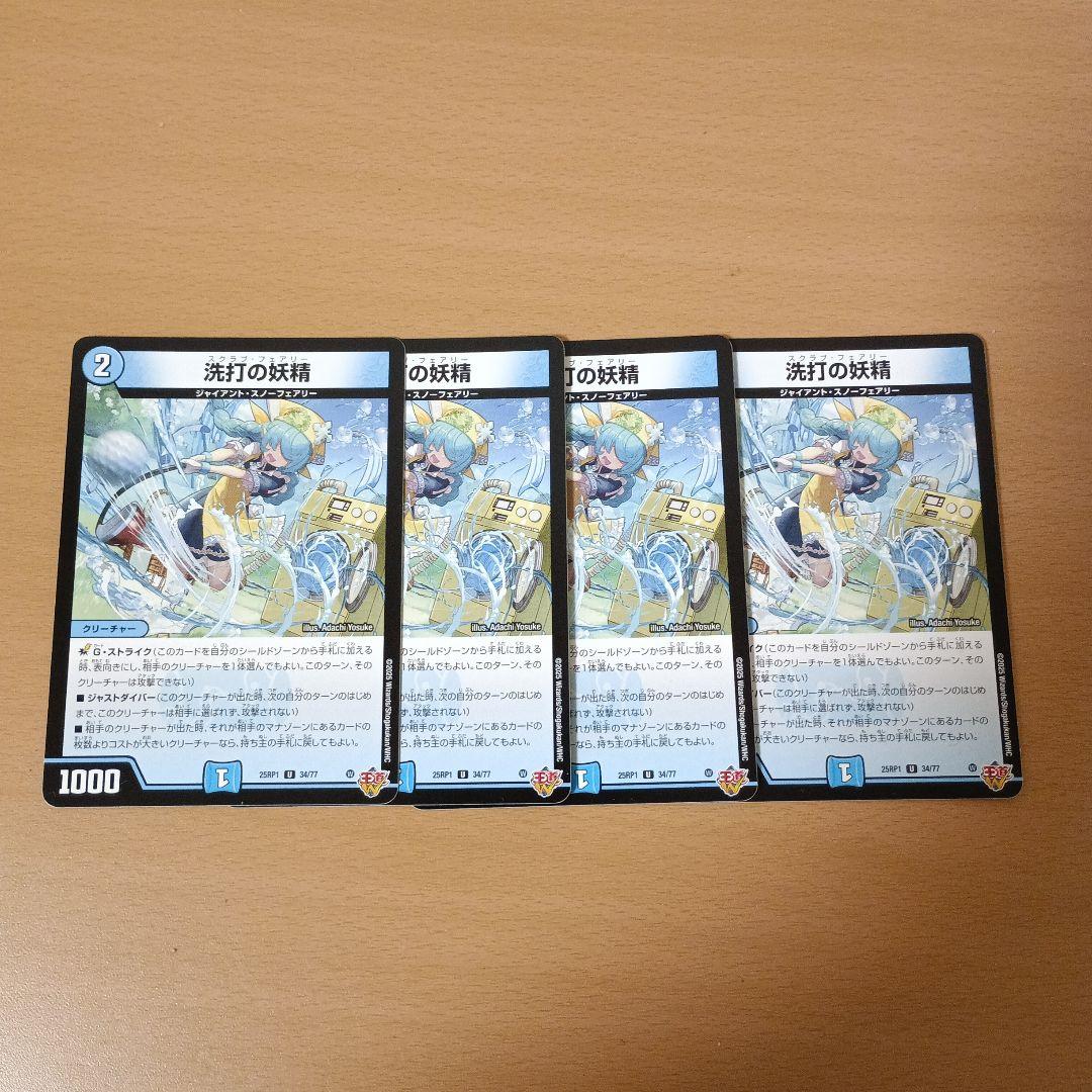 デュエルマスターズ 洗打の妖精 スクラブ·フェアリー 4枚セット - メルカリ